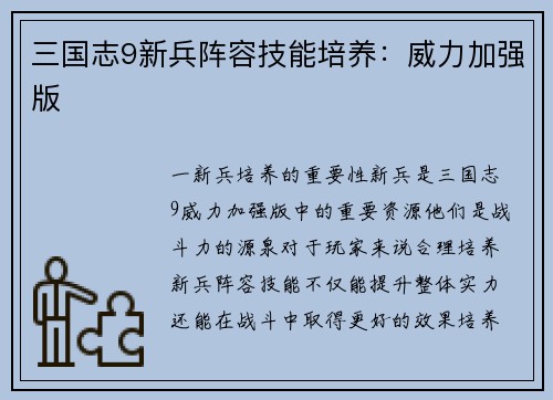 三国志9新兵阵容技能培养：威力加强版