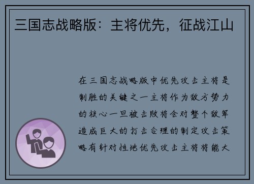 三国志战略版：主将优先，征战江山