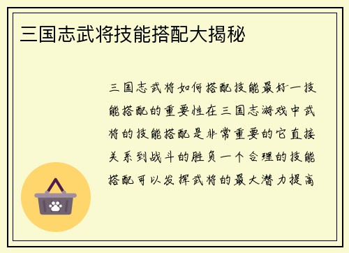 三国志武将技能搭配大揭秘